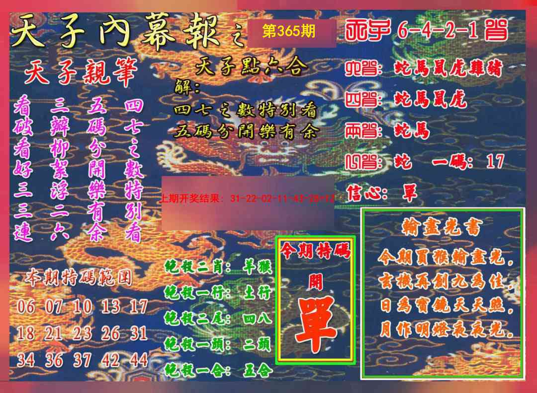 365期天子内幕报A[图]