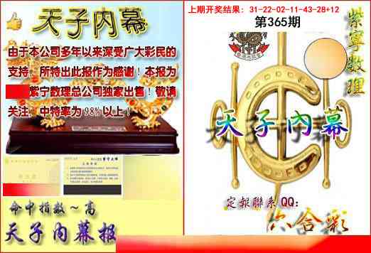 365期天子内幕报B[图]