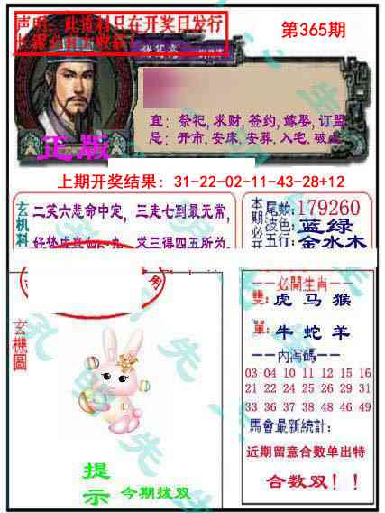 365期孔明报[图]