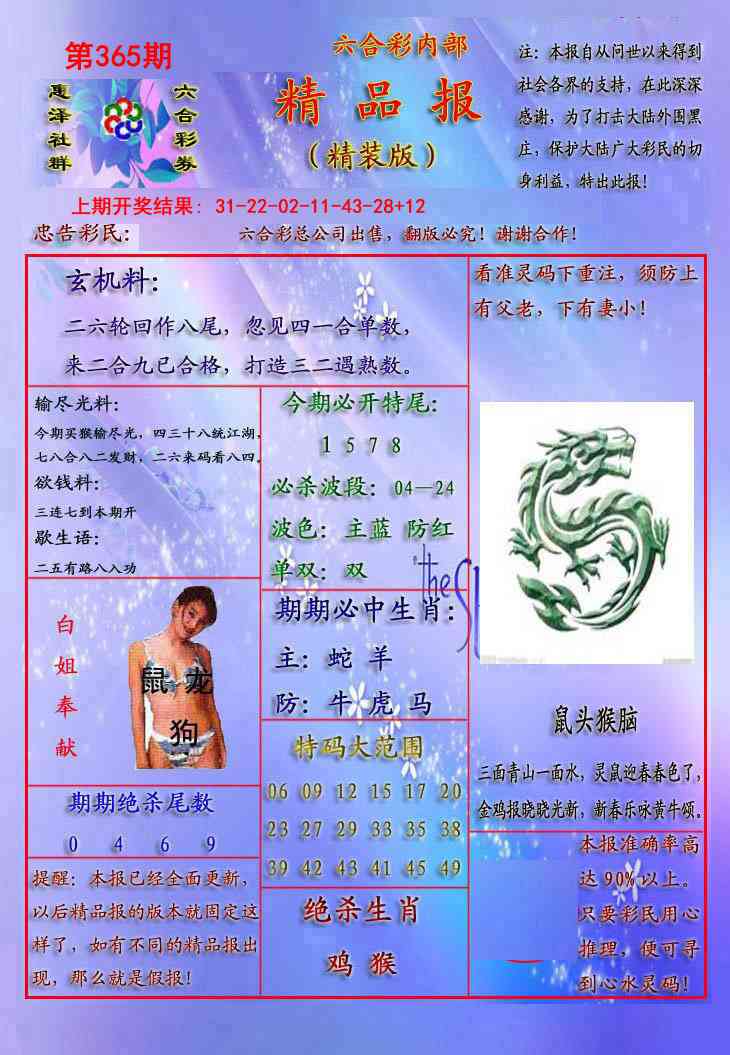 365期精品报[图]