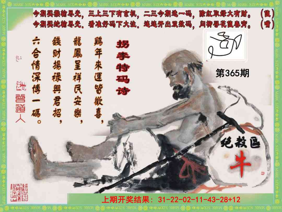 365期拐李特码诗[图]