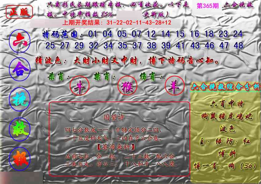 365期挽救报[图]