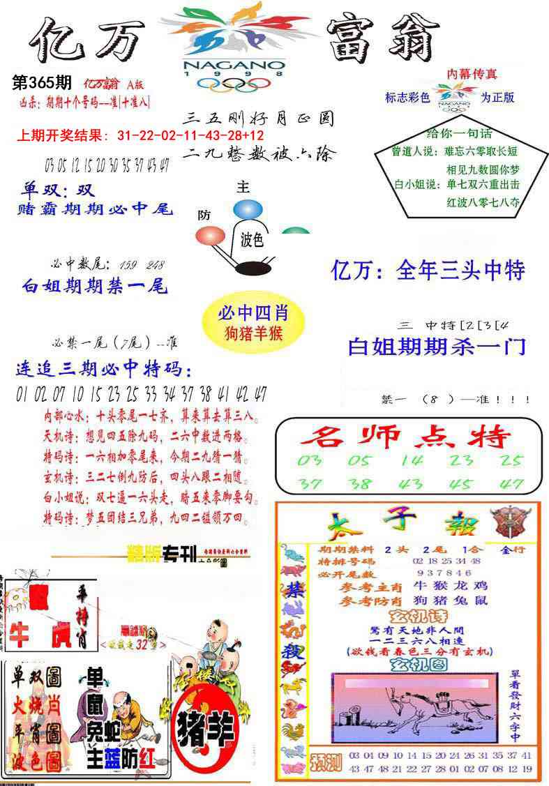 365期亿万富翁A[图]