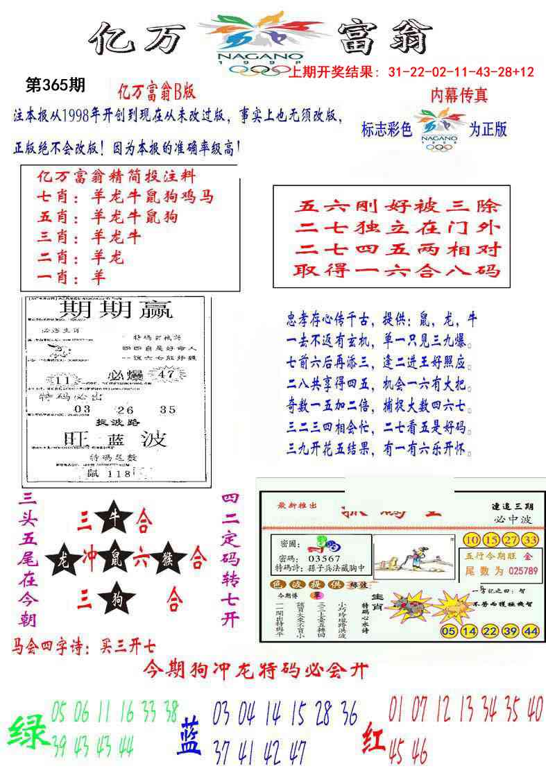 365期亿万富翁B[图]