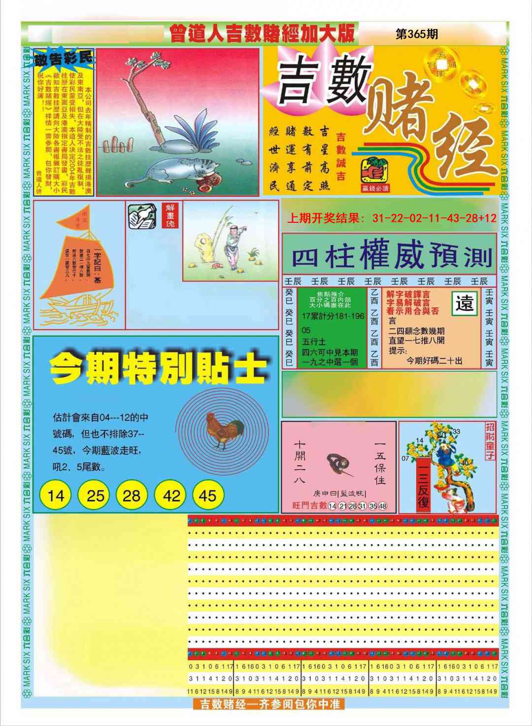 365期曾道人吉数赌经A加大版[图]