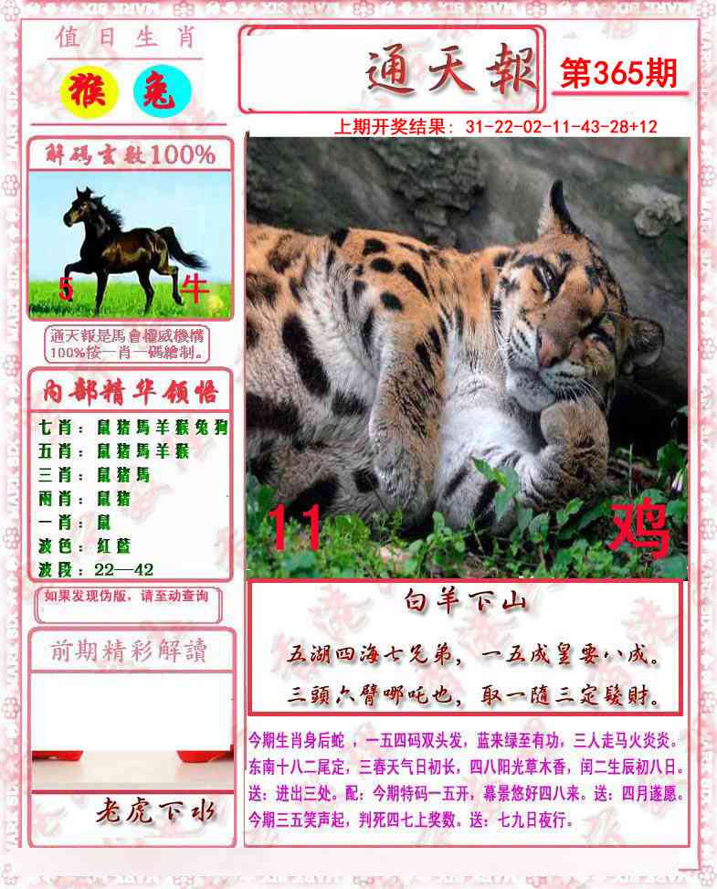 365期马经通天报[图]
