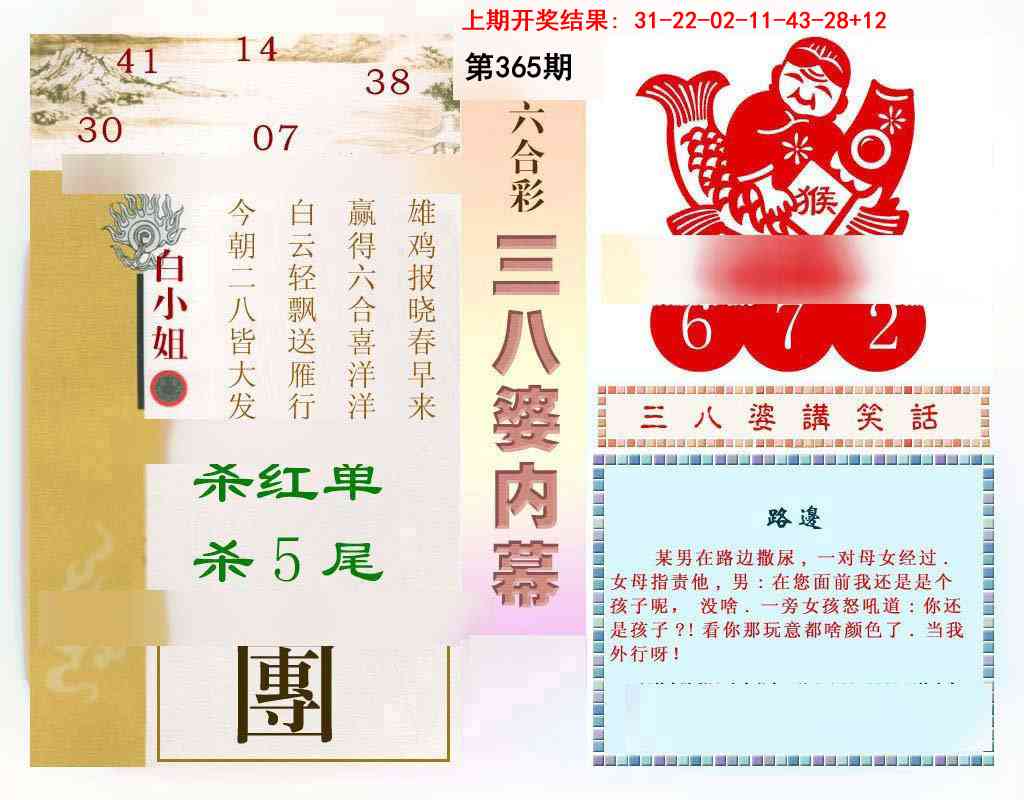 365期三八婆内幕[图]