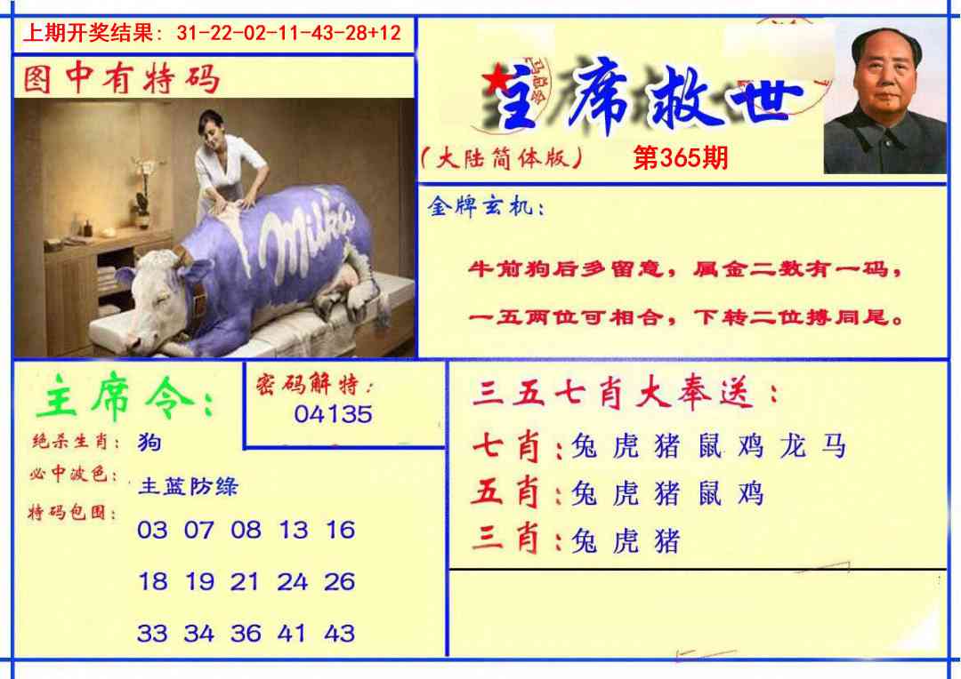 365期主席救世报[图]