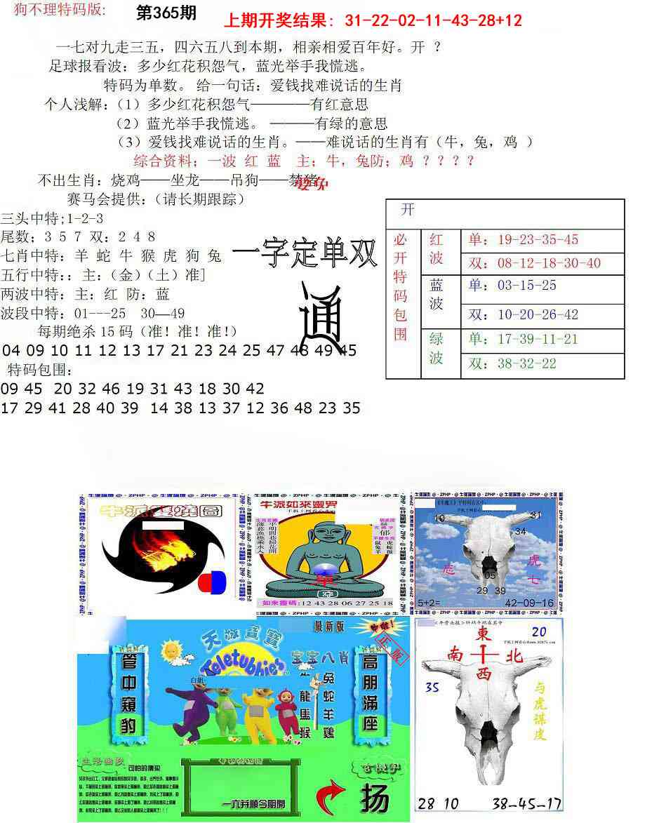 365期狗不理特码报[图]