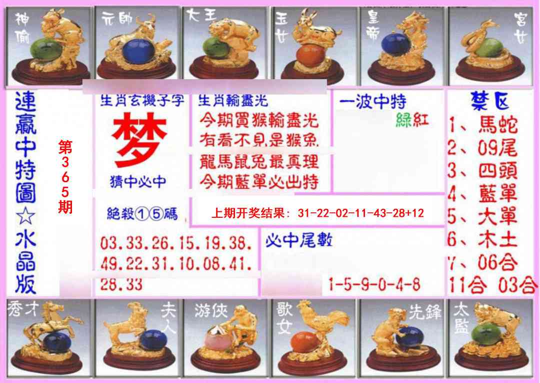 365期连赢中特图（水晶版）[图]
