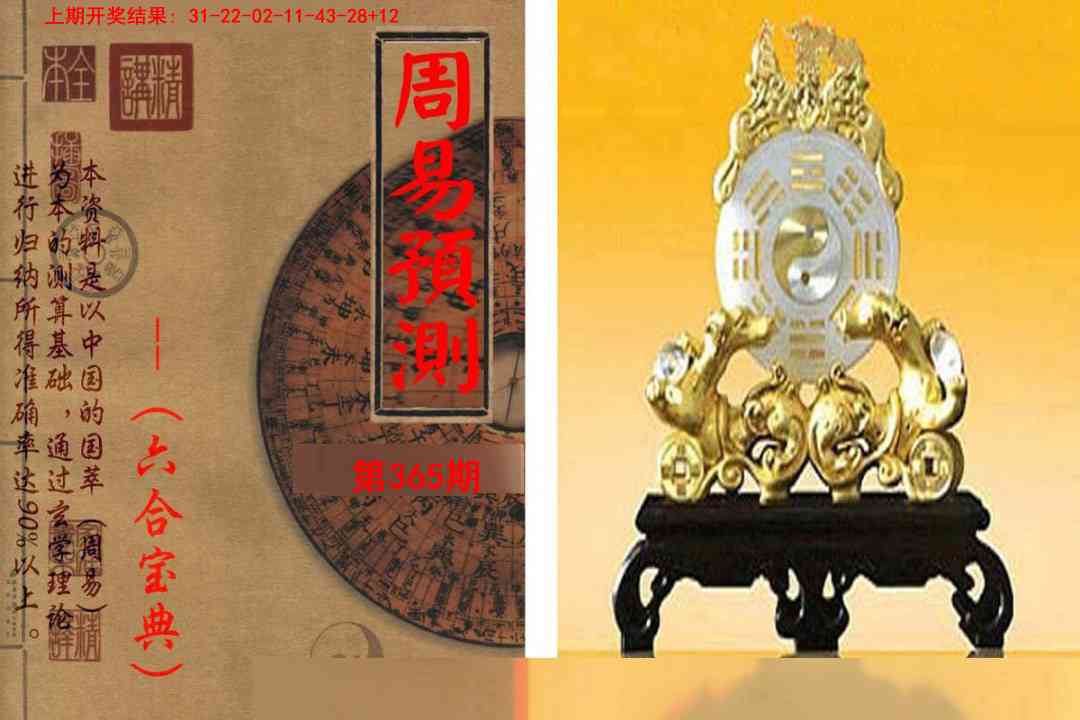 365期周易预测报[图]