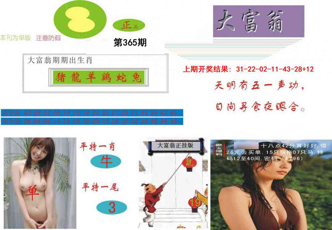 365期大富翁[图]