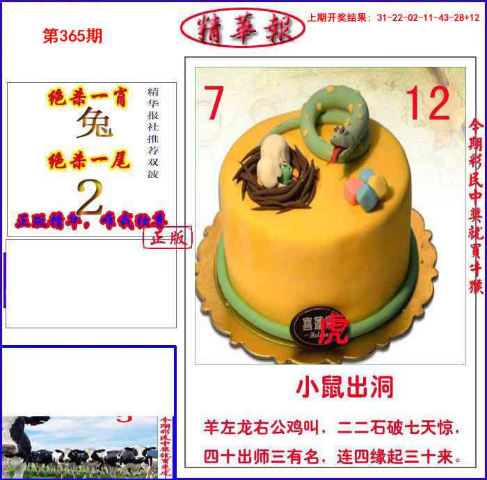 365期新精华报报[图]