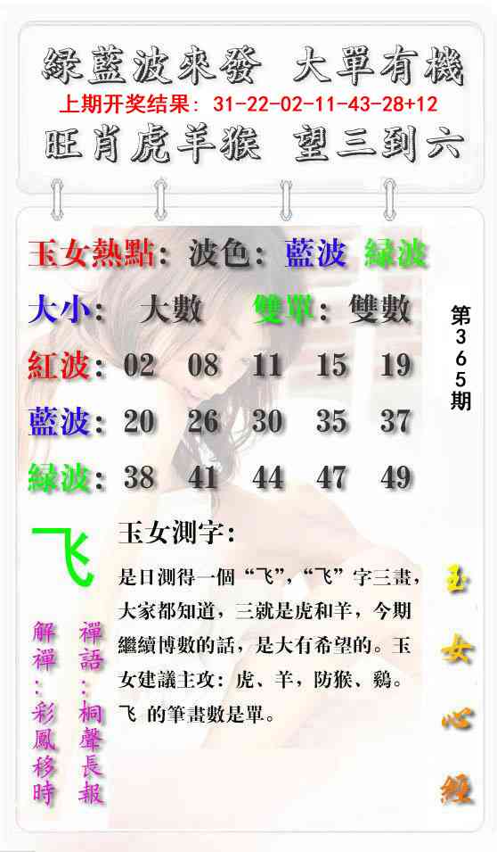 365期玉女心经报[图]