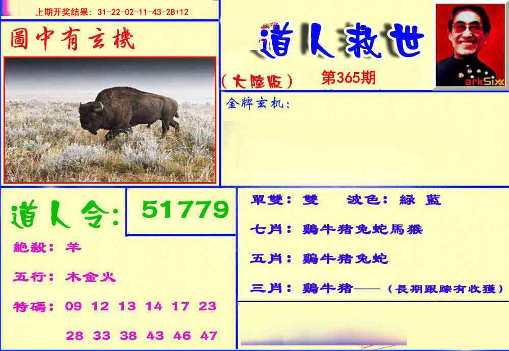 365期道人救生报[图]