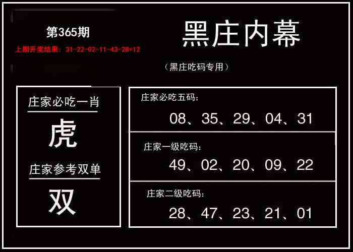 365期黑庄内幕[图]