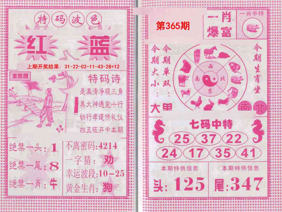 365期一肖爆富[图]