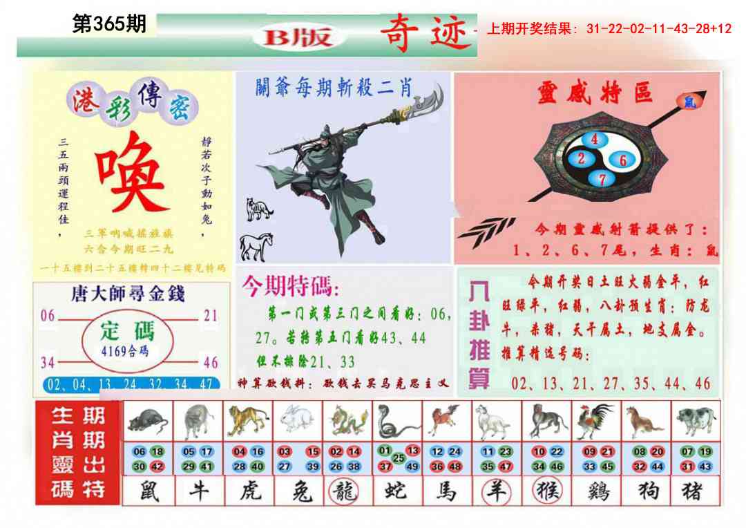 365期九龍奇迹B(推荐)[图]