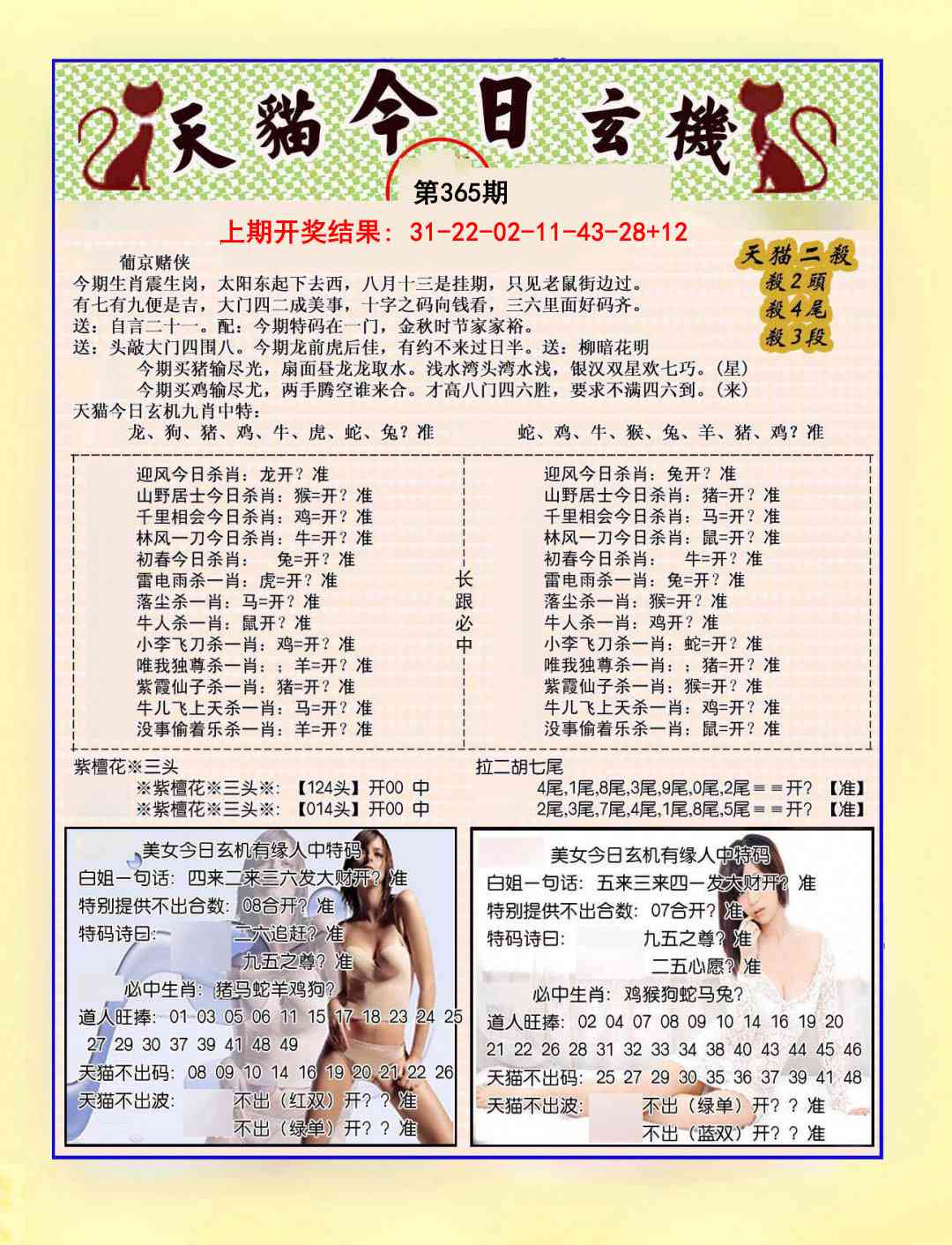 365期今日玄机图B[图]