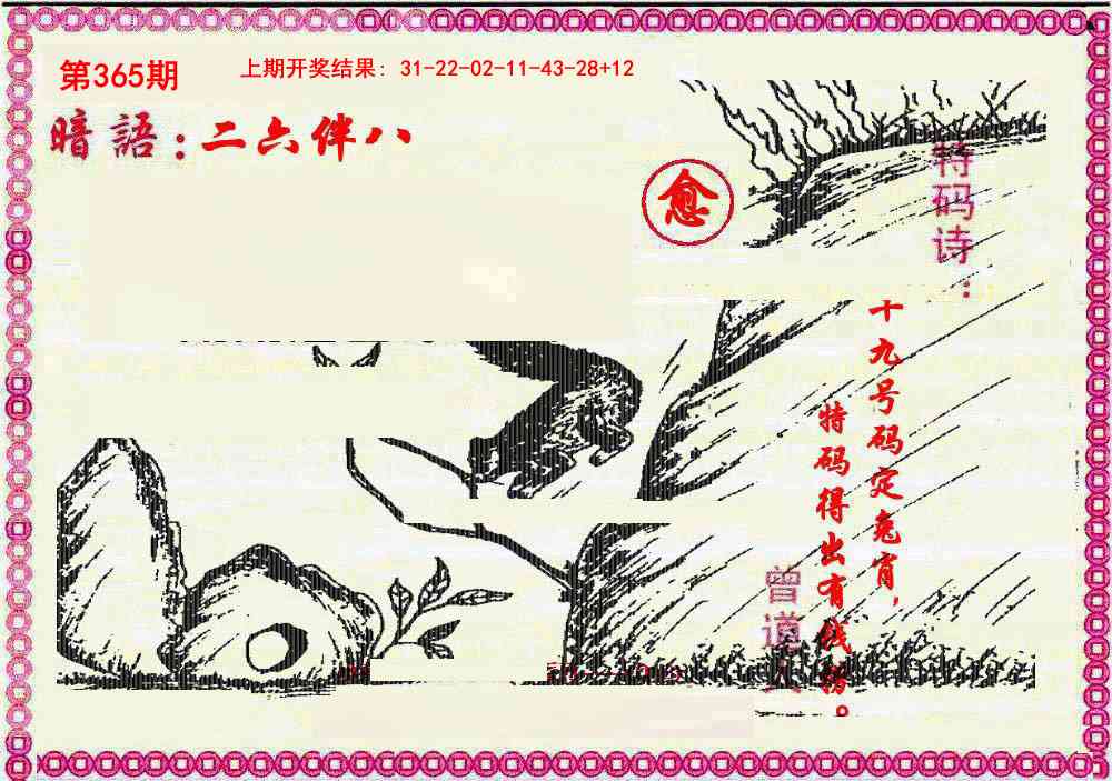 365期新暗语报[图]