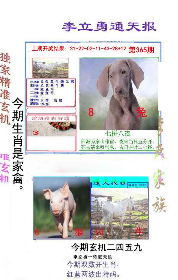 365期李立勇通天报[图]