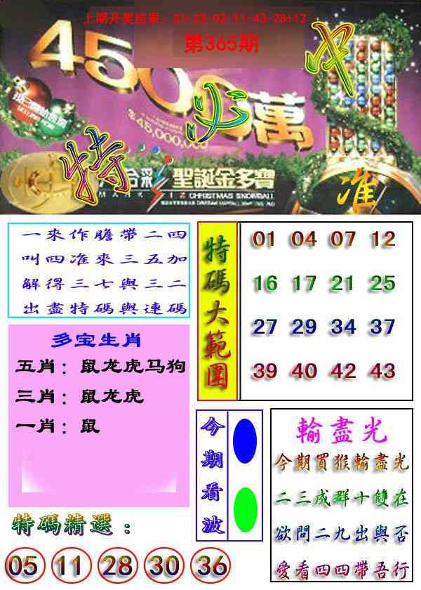 365期特必中[图]