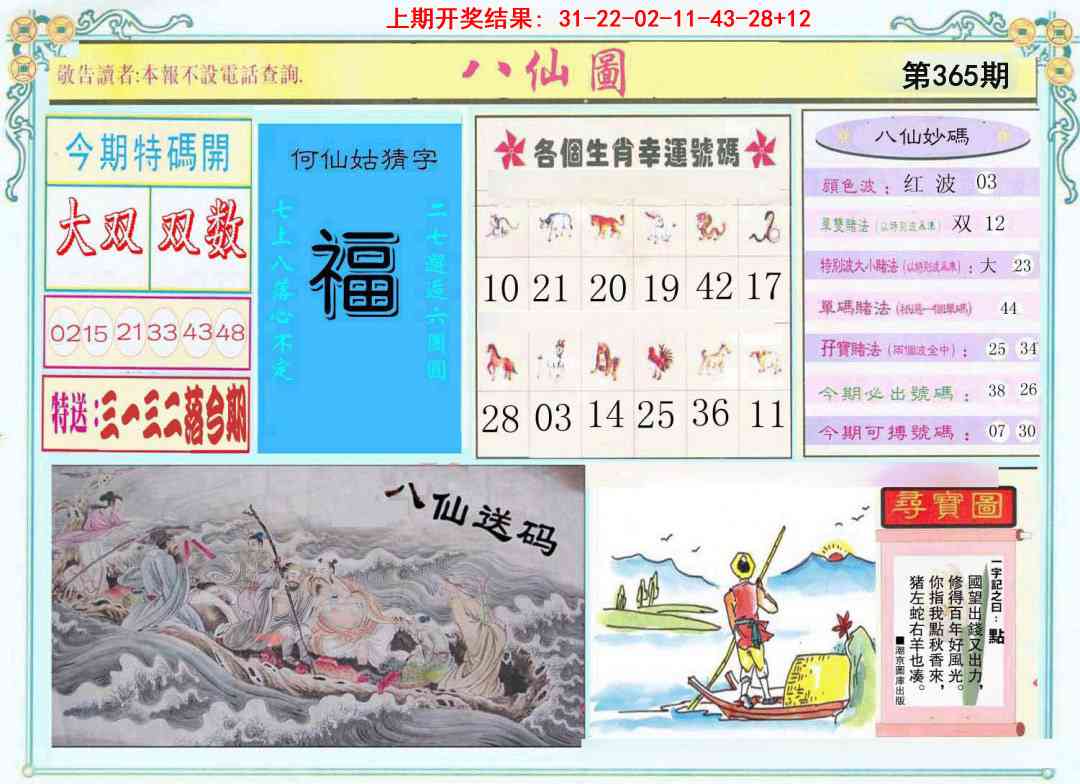 365期八仙图[图]