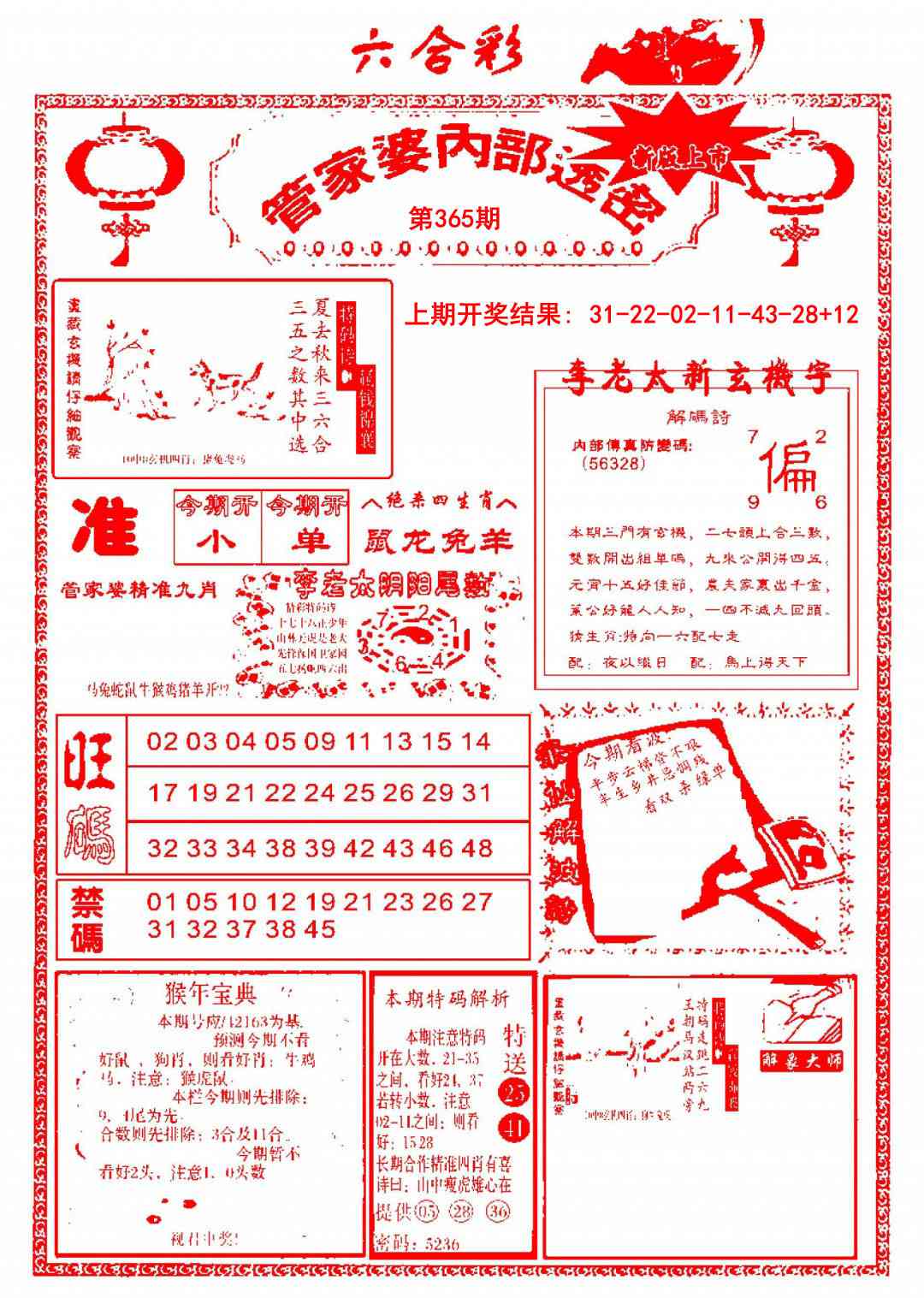 365期管家婆内部透密[图]