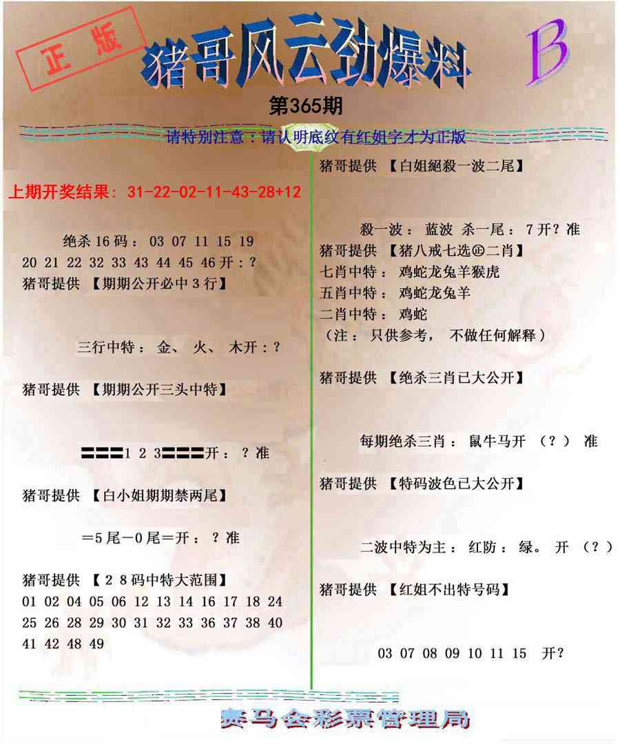 365期猪哥风云劲爆料B[图]