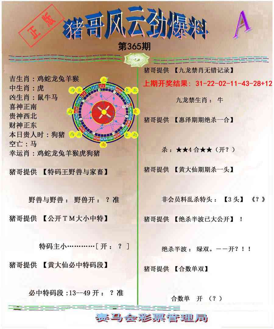 365期猪哥风云劲爆料A[图]