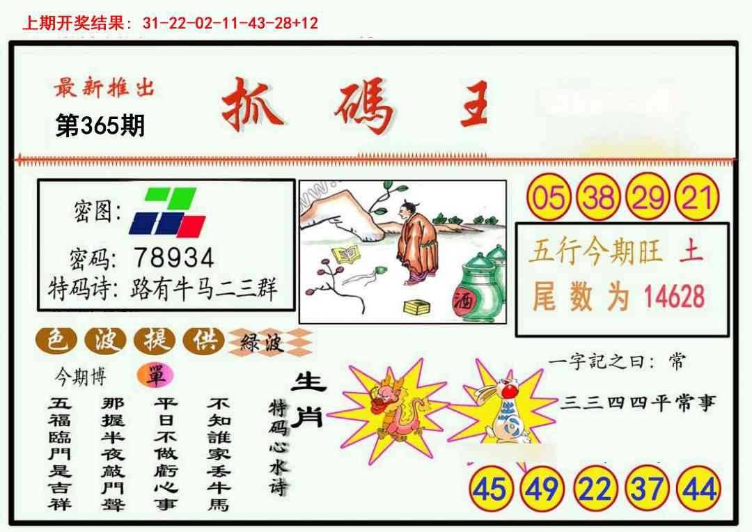 365期抓码王[图]