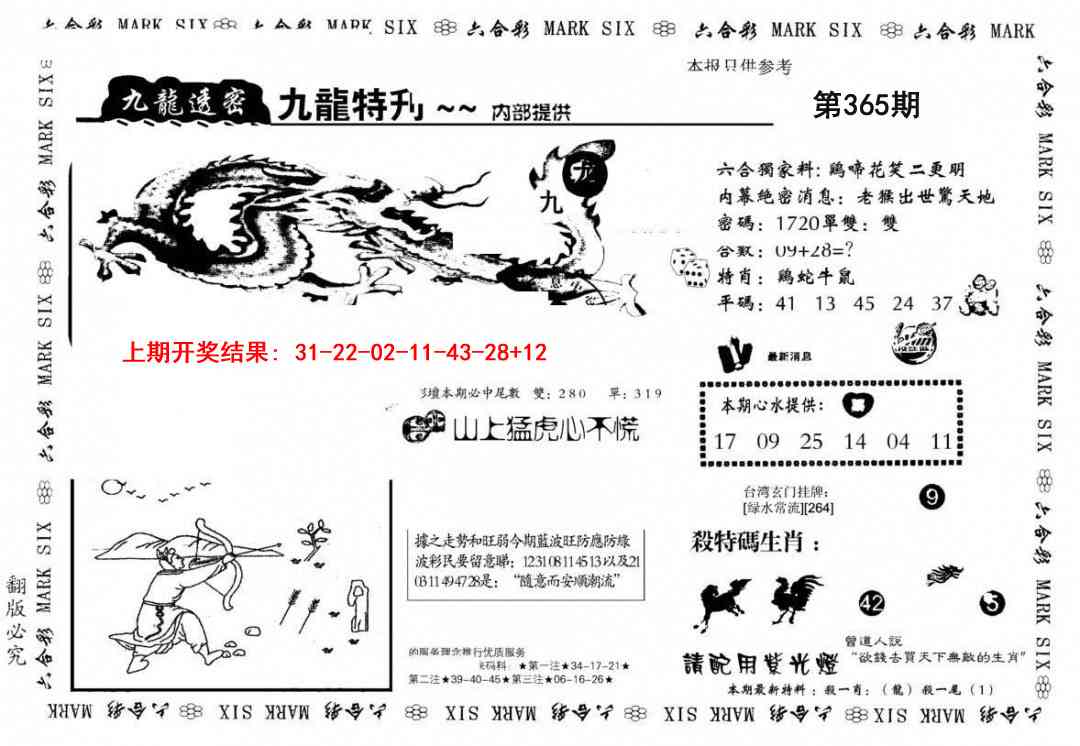 365期九龙特新刊[图]