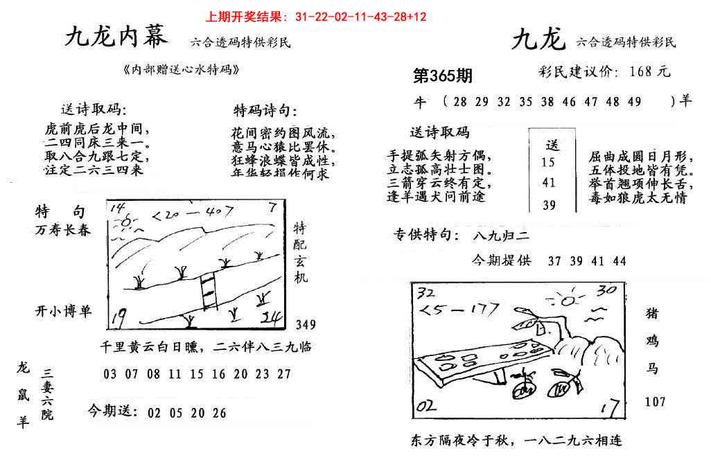 365期九龙内幕[图]
