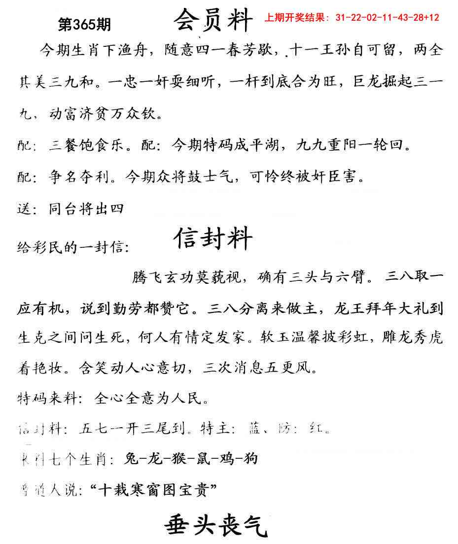 365期彩民信封[图]
