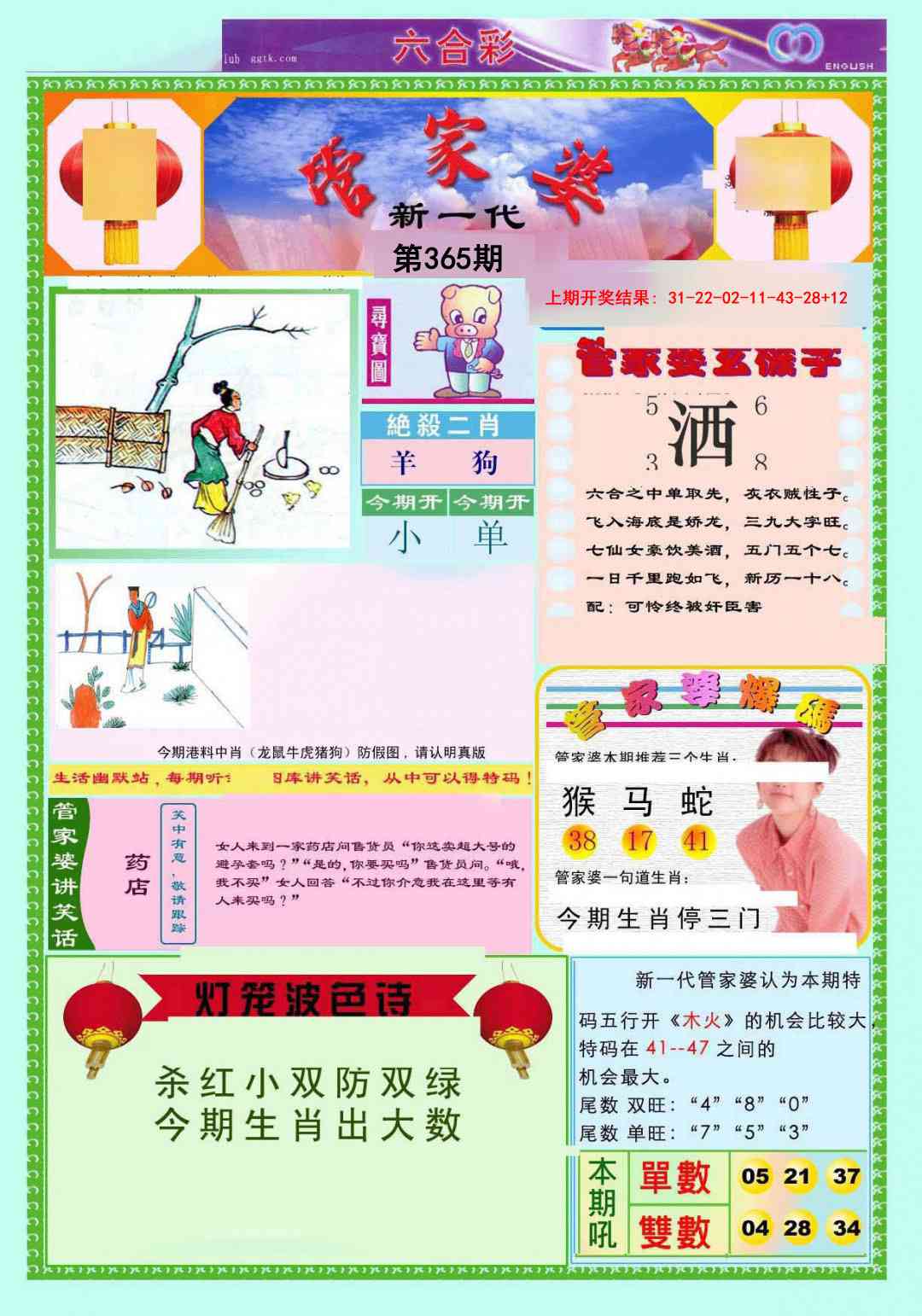 365期新一代管家婆[图]