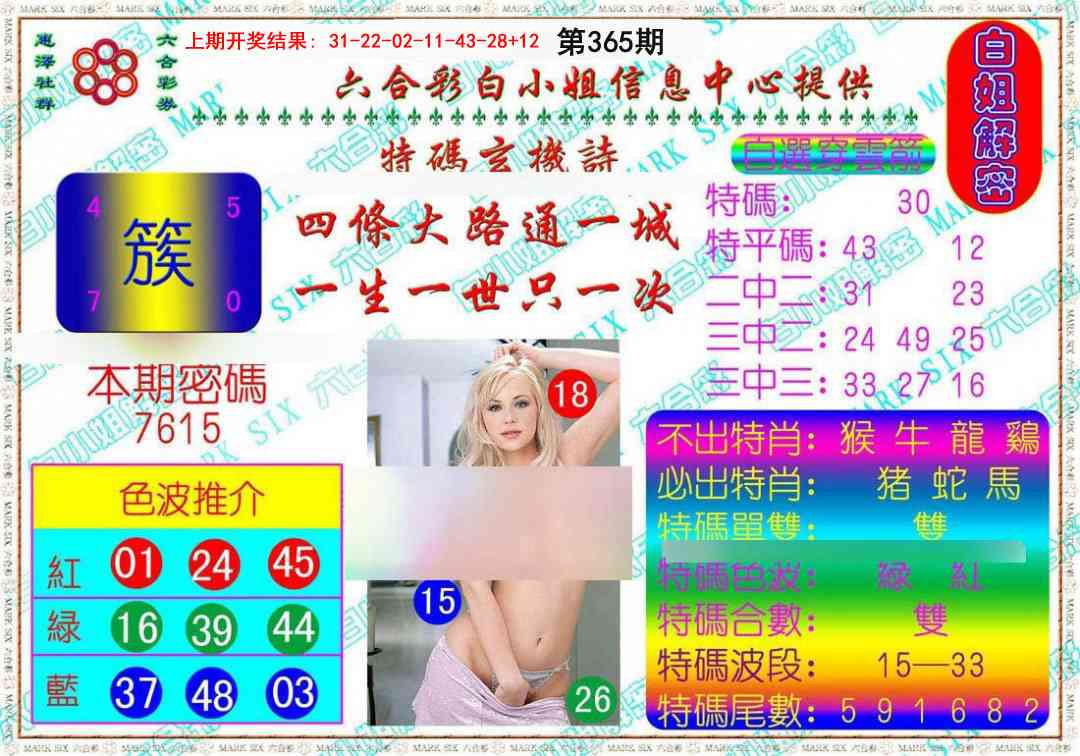 365期白姐解密[图]