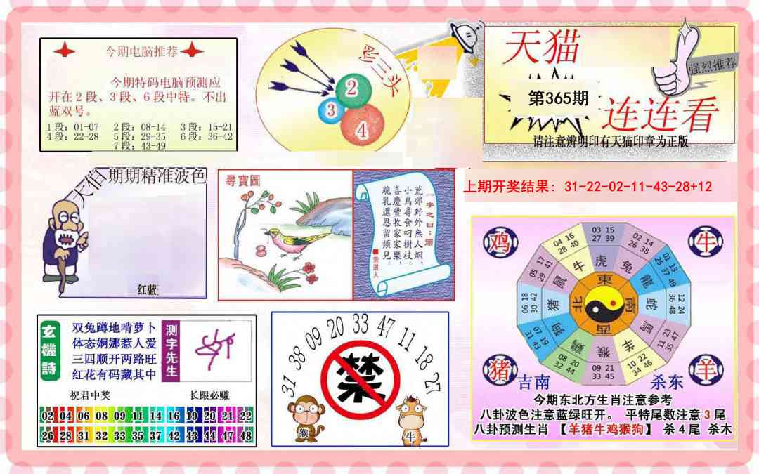 365期港彩连连中[图]