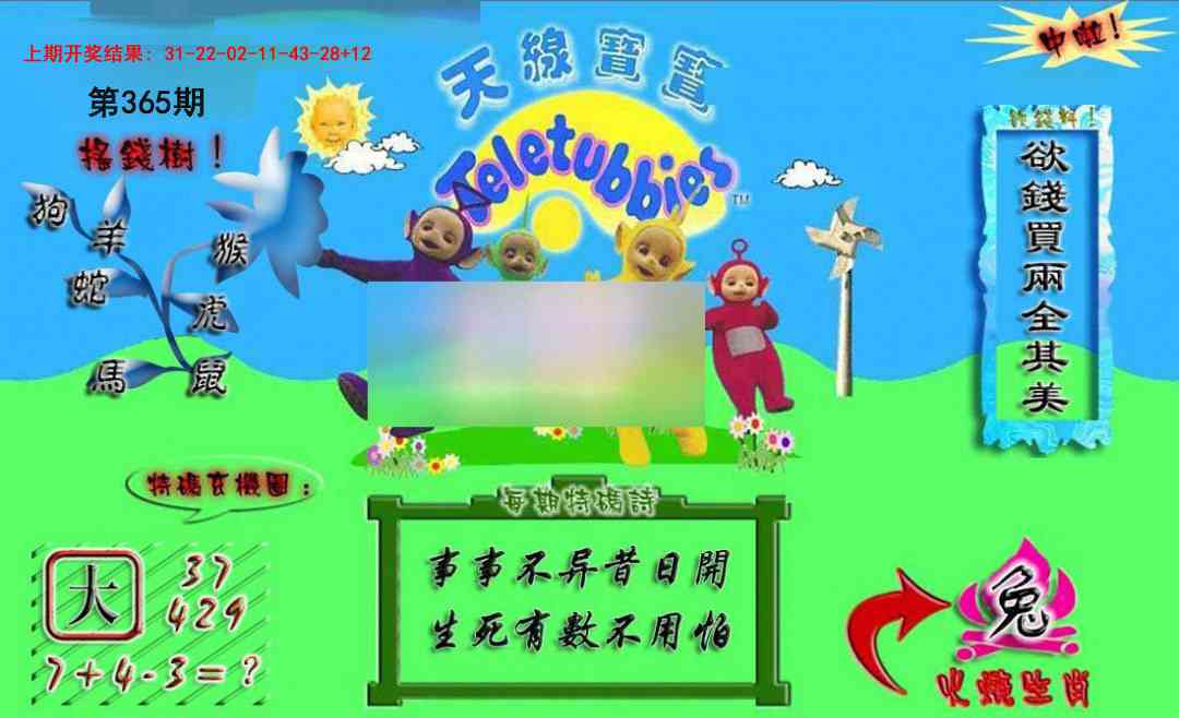 365期正版天线宝宝A[图]