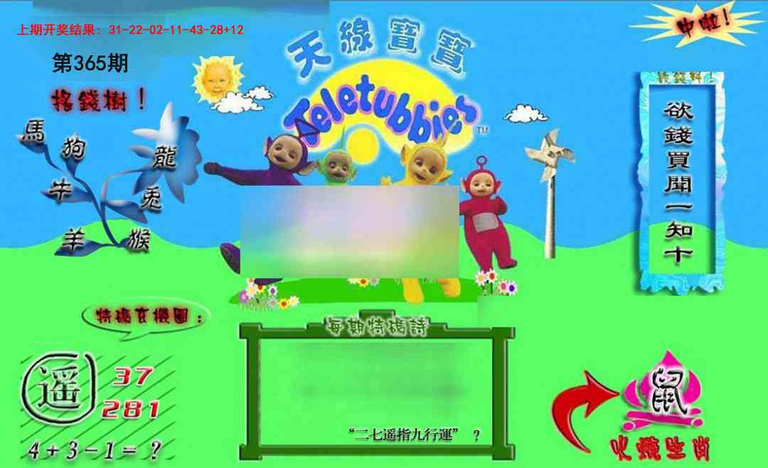 365期正版天线宝宝B[图]