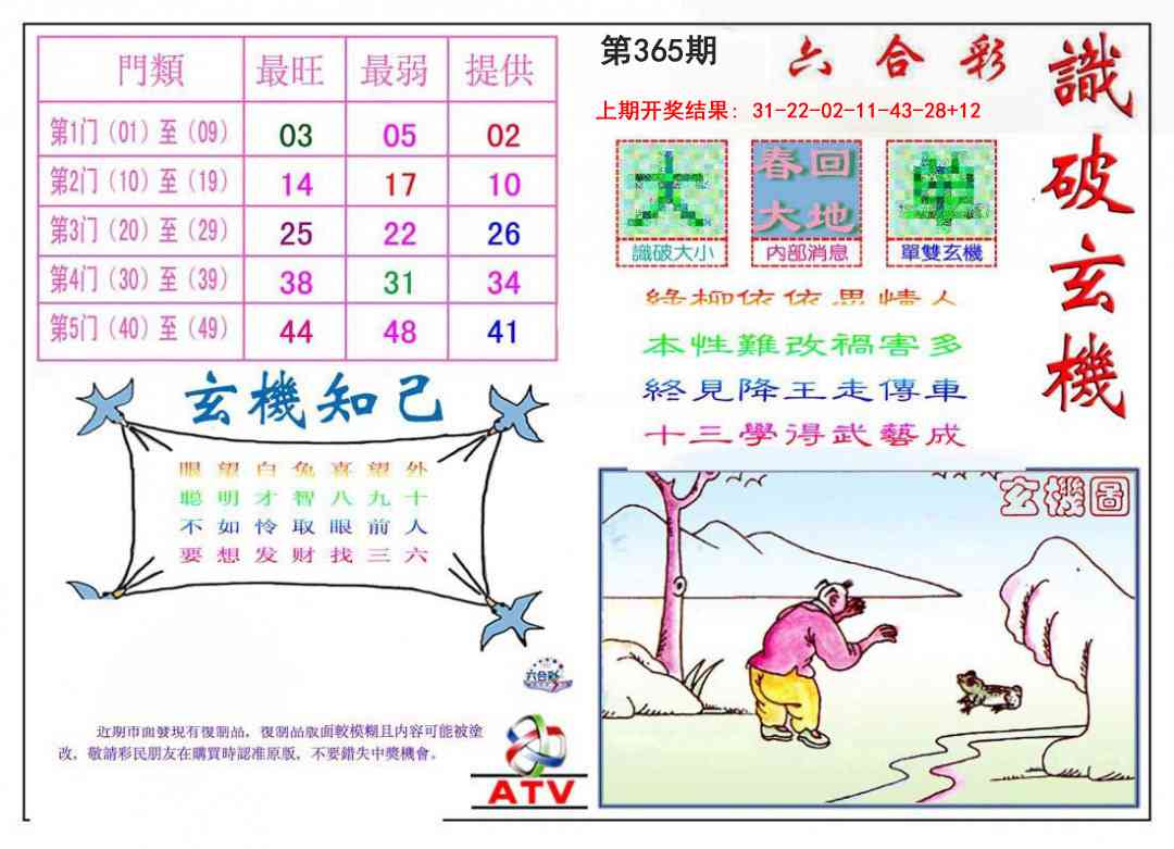 365期识破玄机[图]