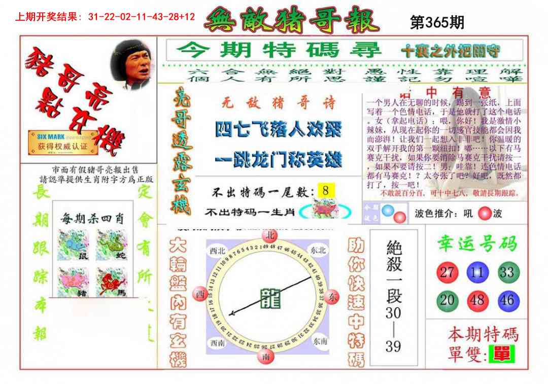 365期无敌猪哥[图]