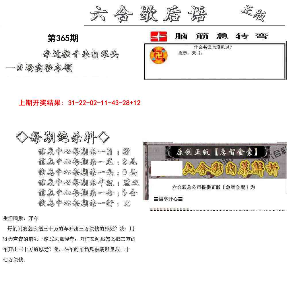 365期六合歇后语[图]