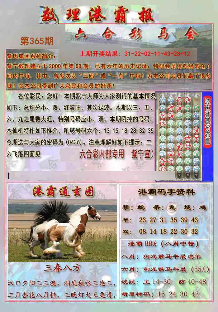 365期港霸报[图]