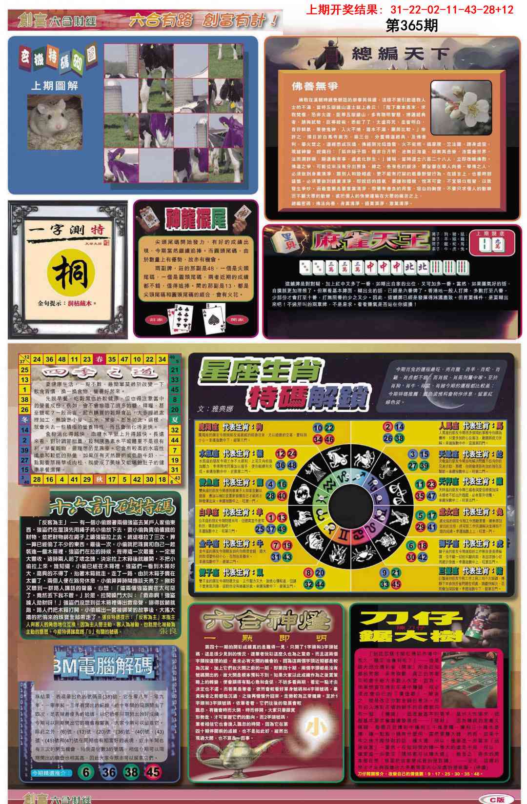 365期创富C[图]