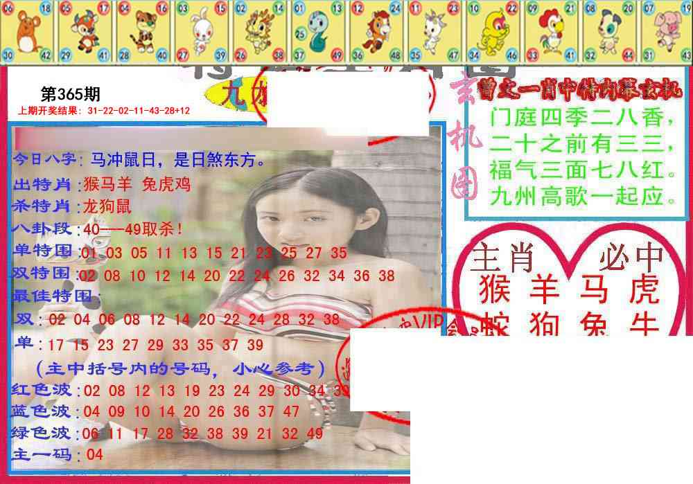 365期特码生肖图[图]
