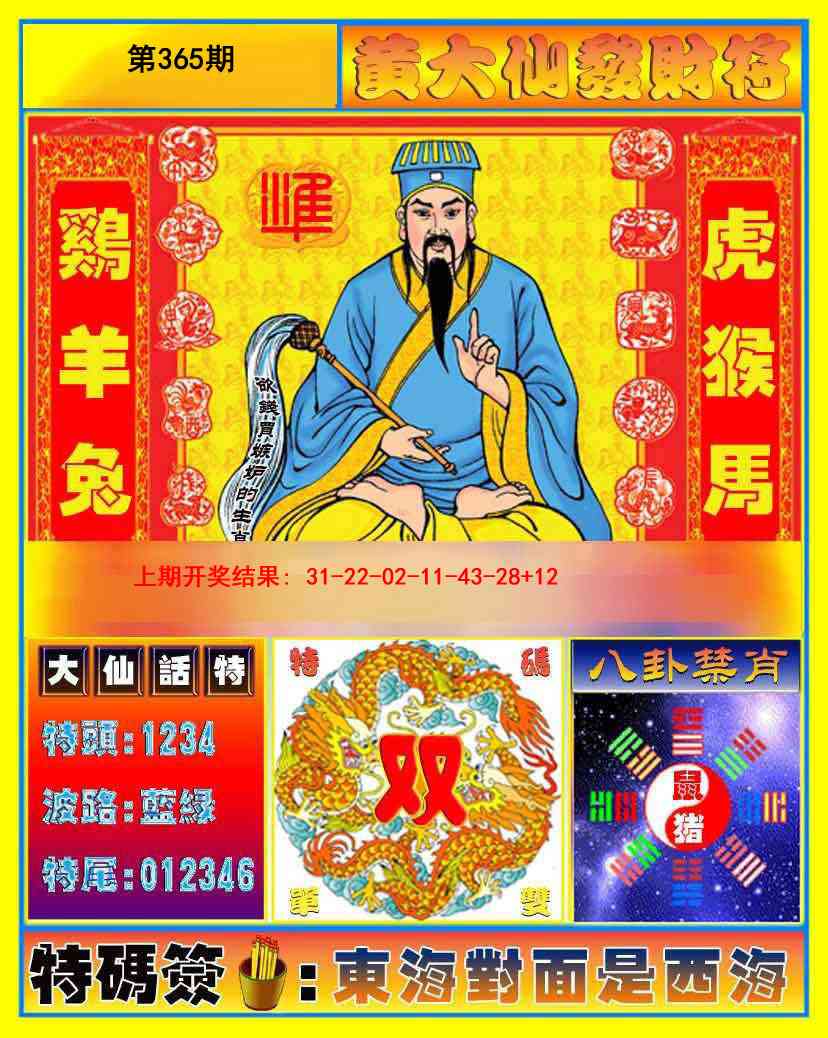 365期黄大仙发财符[图]