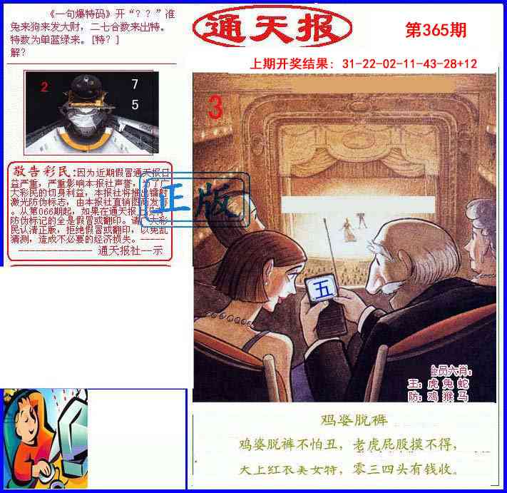 365期另通天报[图]