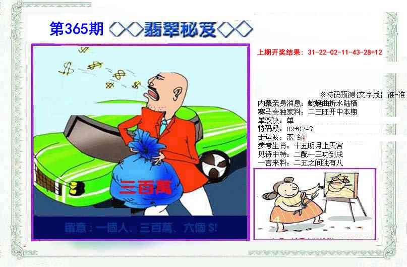 365期另翡翠秘笈[图]