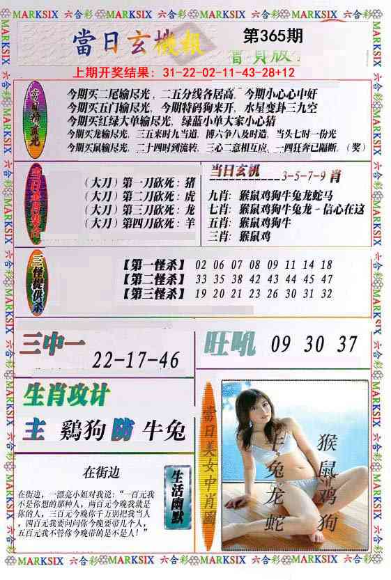365期当日玄机-2[图]