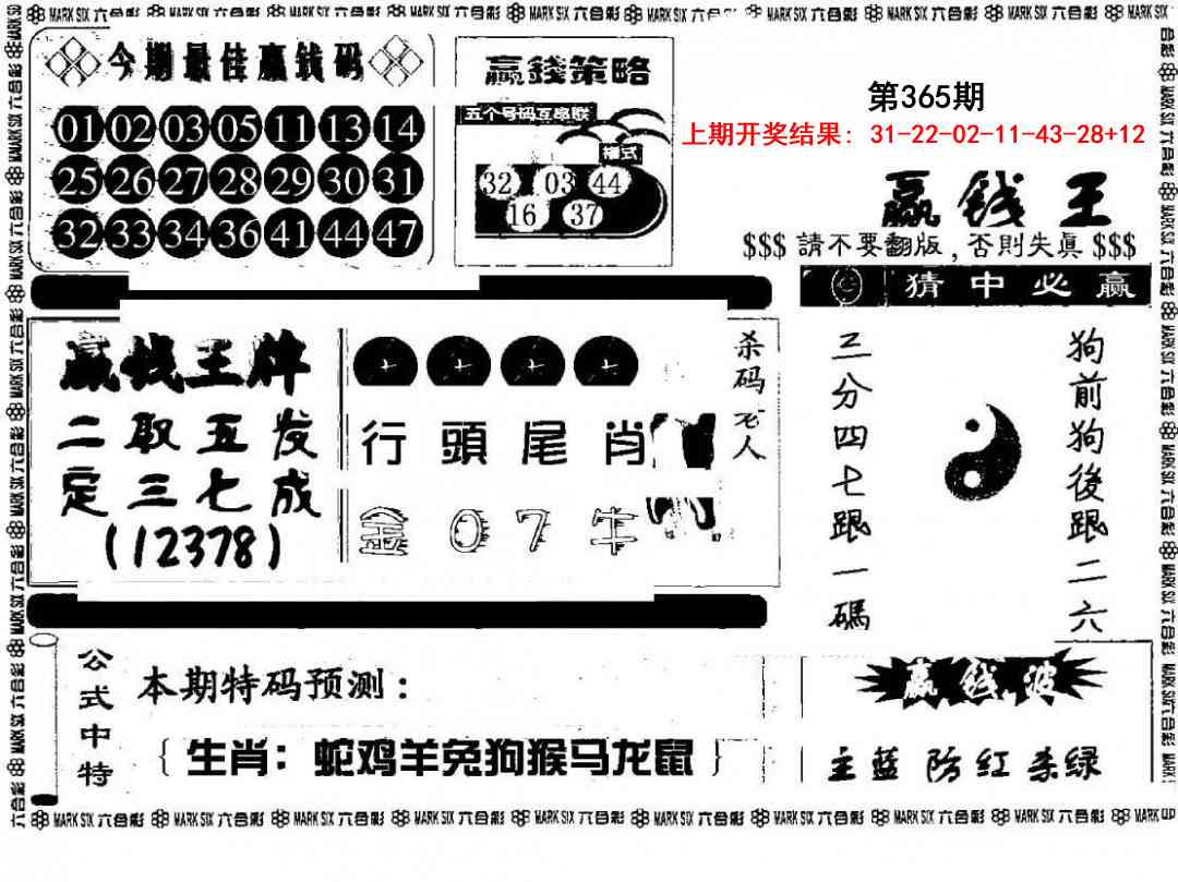 365期赢钱料[图]